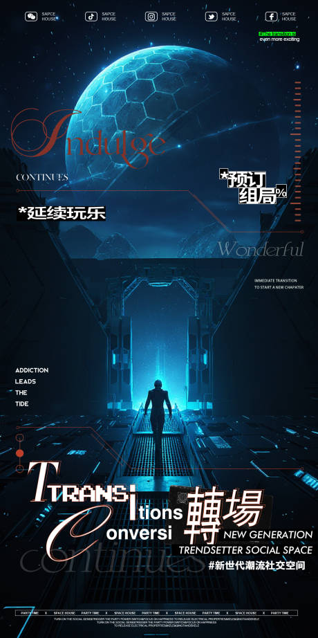 源文件下载【酒吧转场海报】编号：11430031783049112