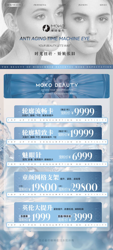 源文件下載【享設(shè)計】搜索編號：46320032174139540【醫(yī)美卡項活動】