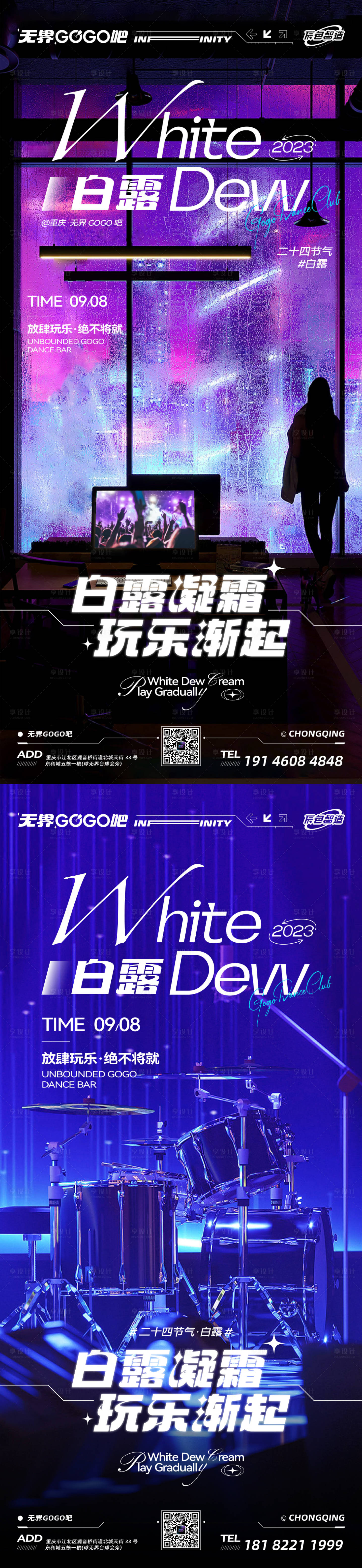 源文件下載【享設(shè)計(jì)】搜索編號(hào)：29570031844467290【酒吧夜店白露節(jié)氣24節(jié)氣】