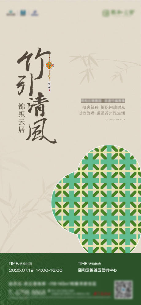 竹编活动海报