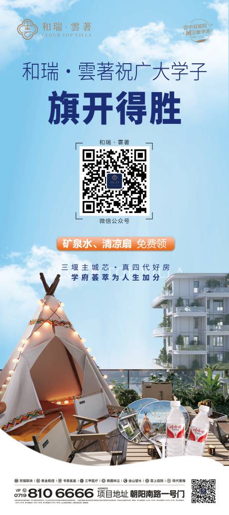 源文件下載【地產(chǎn)高考加油海報(bào)】編號(hào)：25380031992248732