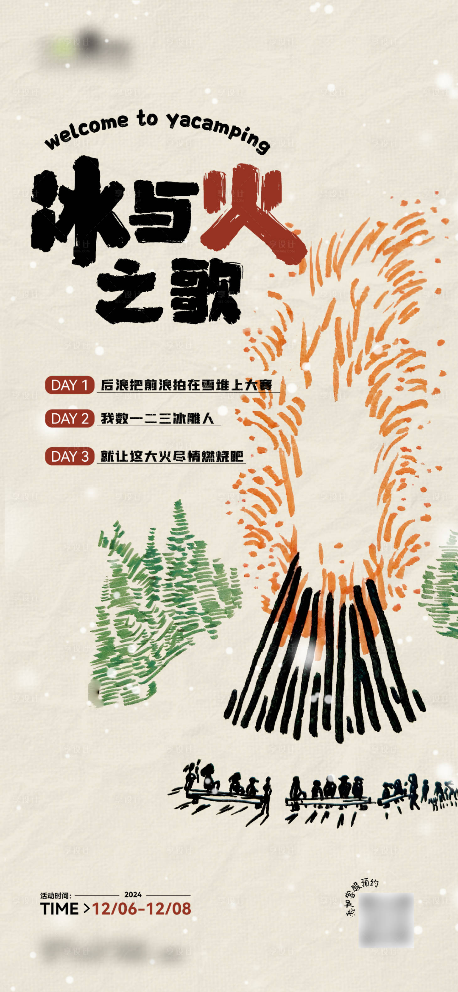 源文件下载【享设计】搜索编号：41100031894203542【地产活动篝火晚会】