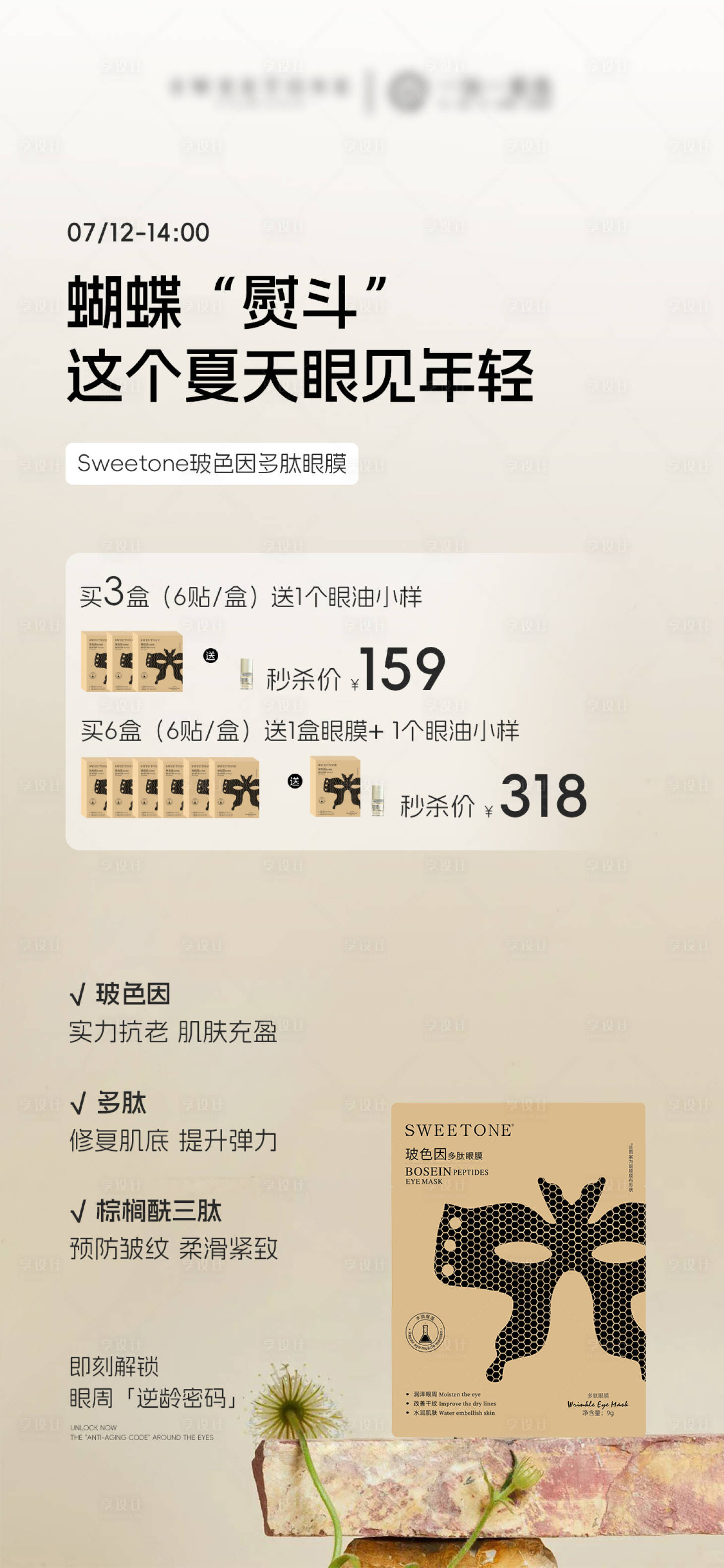 源文件下载【享设计】搜索编号：27720031899777407【眼膜护肤品产品价格海报】