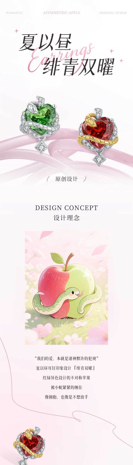 源文件下载【耳钉耳饰设计理念详情页】编号：12050031825565411