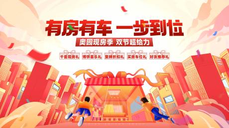 源文件下載【現房節活動主畫面】編號：78590032211183466