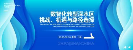 源文件下載【享設計】搜索編號：39530032058732236【數智化轉型科技論壇背景板】