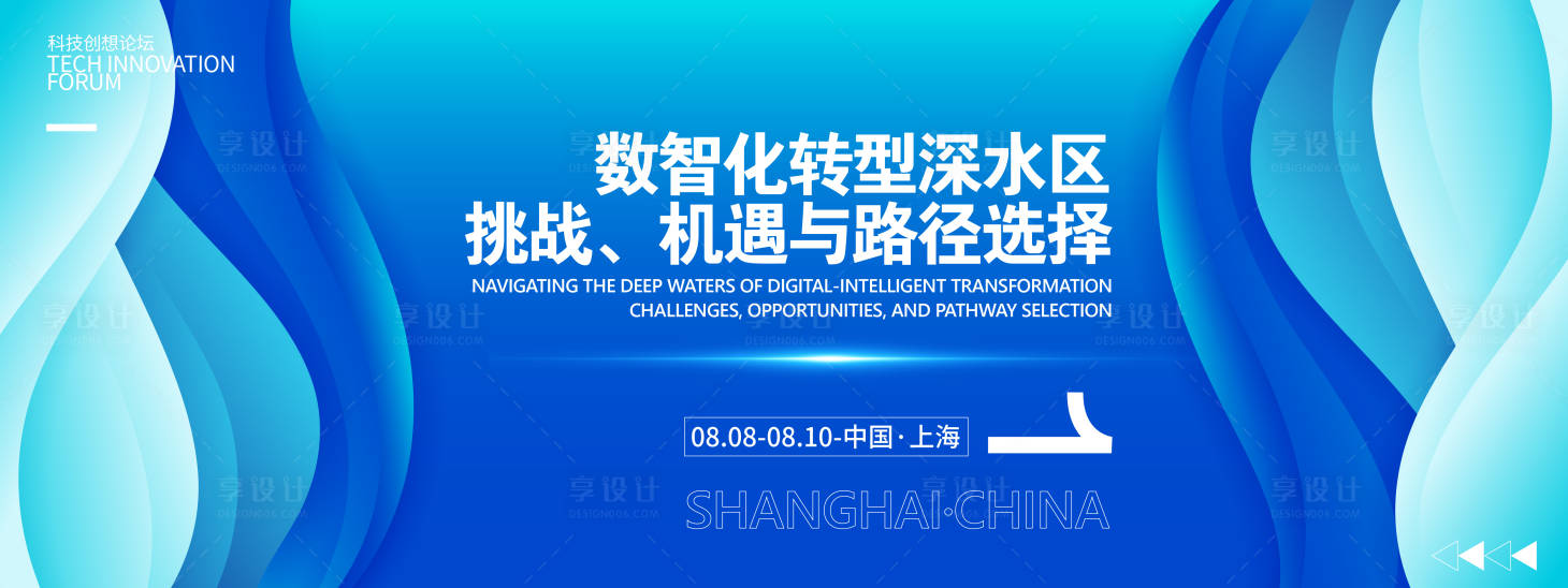 源文件下載【享設(shè)計(jì)】搜索編號(hào)：39530032058732236【數(shù)智化轉(zhuǎn)型科技論壇背景板】
