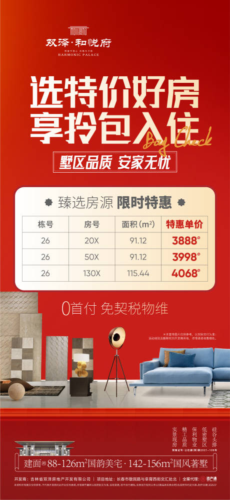 源文件下载【政策海报】编号：99910031999734490