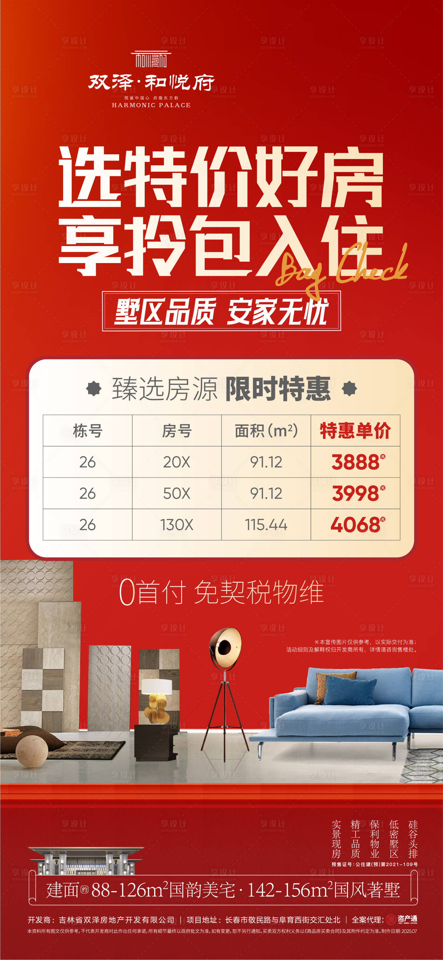 源文件下载【享设计】搜索编号：99910031999734490【政策海报】