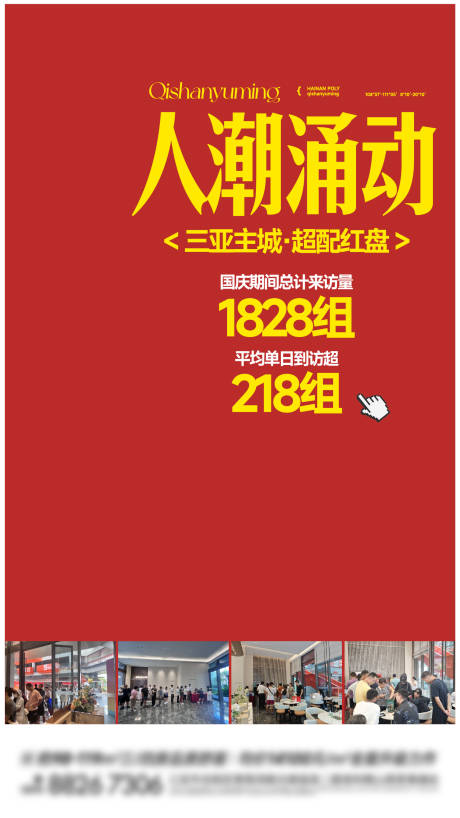 源文件下载【享设计】搜索编号：26740031987174963【热销人气海报】