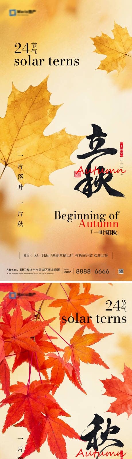 源文件下載【享設(shè)計】搜索編號：86610032111198422【立秋秋分節(jié)氣系列海報】