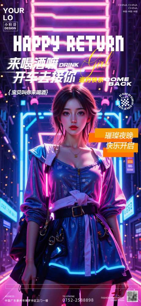 源文件下載【酒吧KTV日常宣傳轉場海報】編號：46940031907751797
