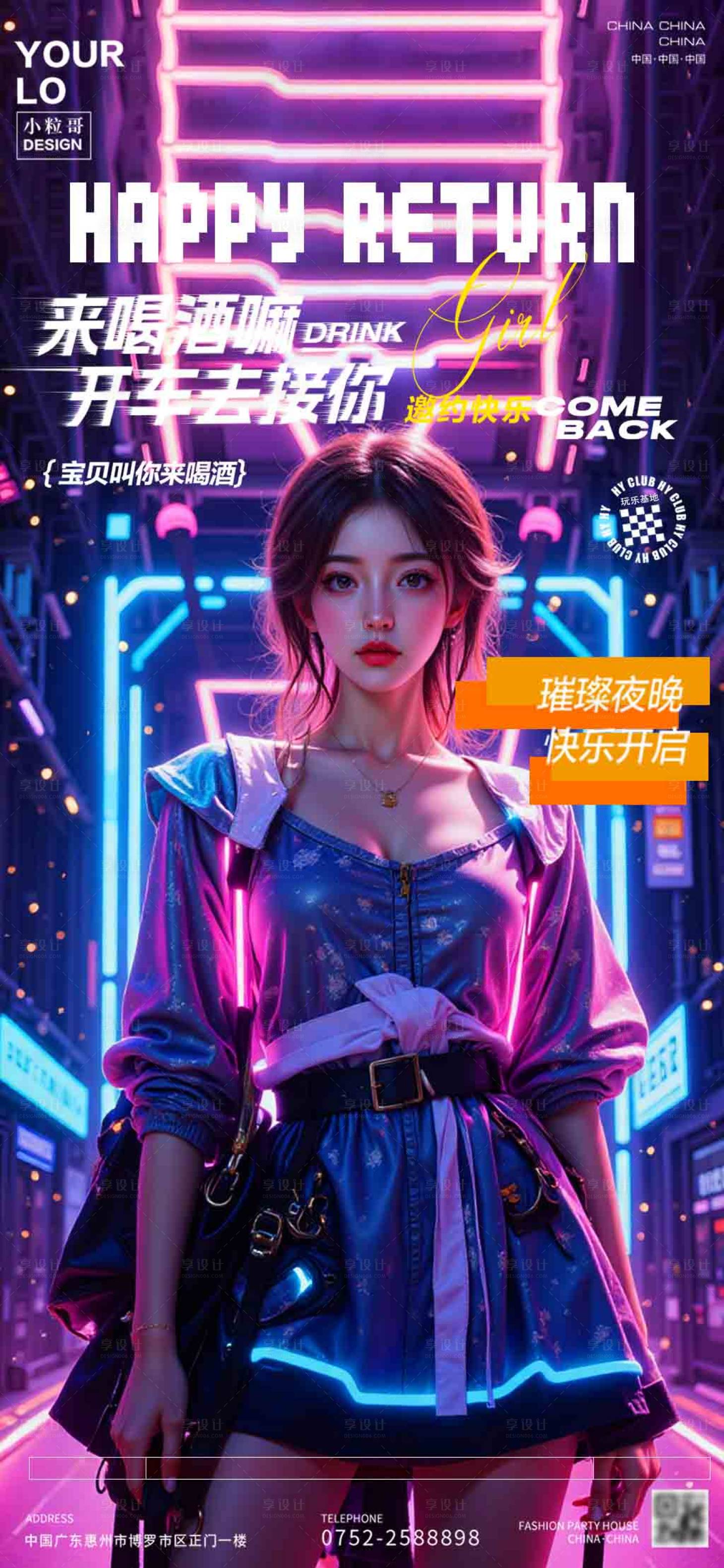 源文件下載【享設計】搜索編號：46940031907751797【酒吧KTV日常宣傳轉場海報】