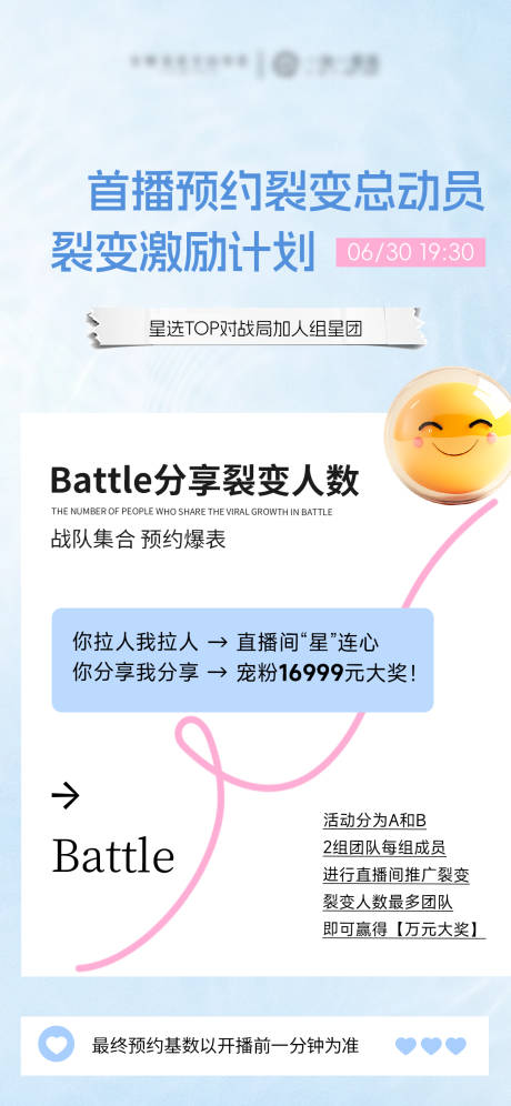 源文件下载【享设计】搜索编号：59160031697724952【直播裂变计划海报】