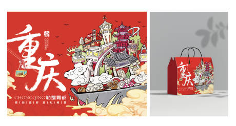 源文件下载【享设计】搜索编号：92370032088521236【重庆特产礼盒封面】