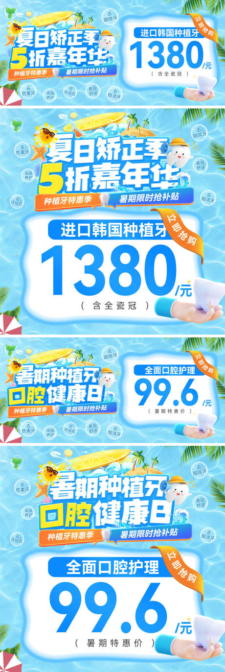 源文件下载【夏日暑期医疗口腔牙齿牙科矫正季嘉年华】编号：40560031777328652