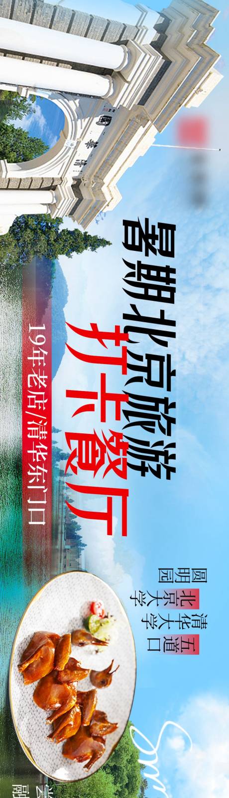 源文件下载【暑期游北京打卡餐厅五连图】编号：11840032128812812