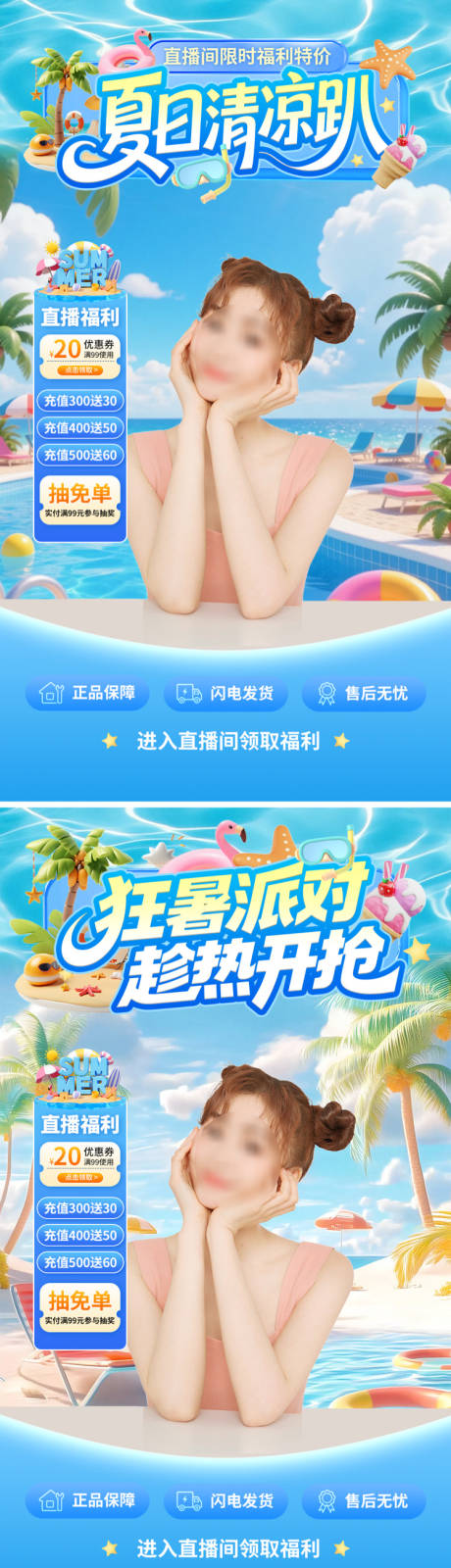 源文件下载【夏日清凉直播间背景】编号：87650031985554524