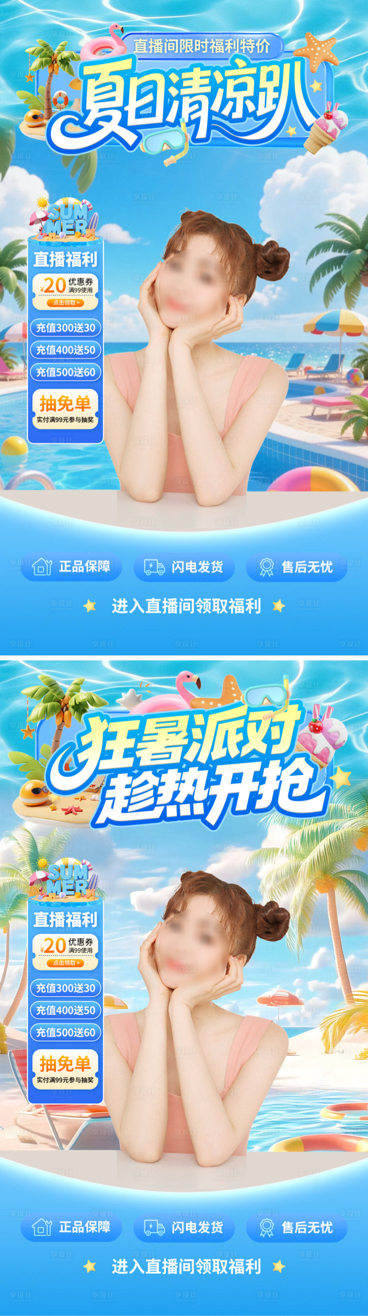 源文件下载【享设计】搜索编号：87650031985554524【夏日清凉直播间背景】