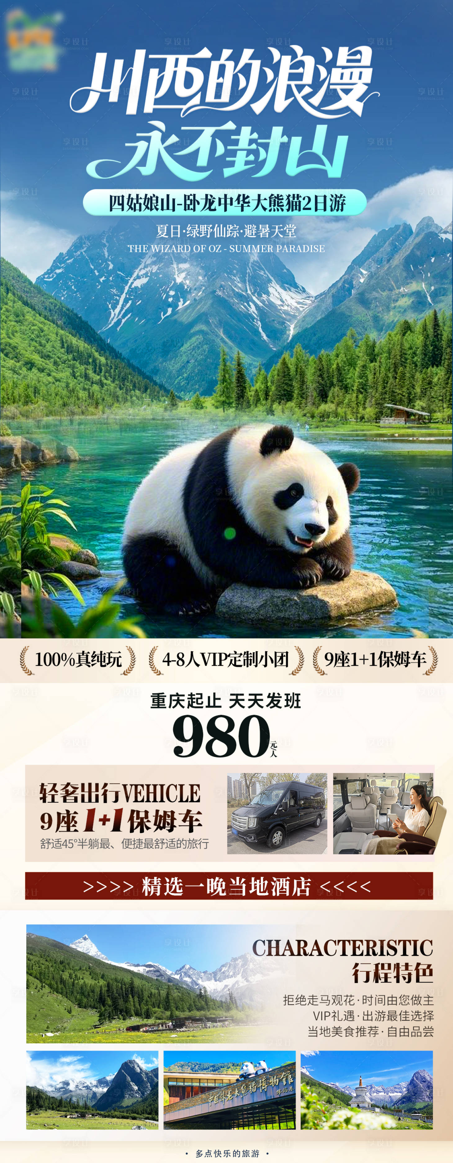 源文件下载【享设计】搜索编号：92810031872115676【川西海报】