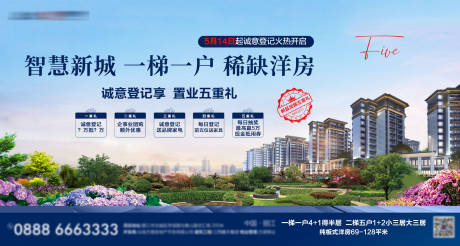 源文件下载【享设计】搜索编号：13090031862142851【地产洋房五重礼海报】