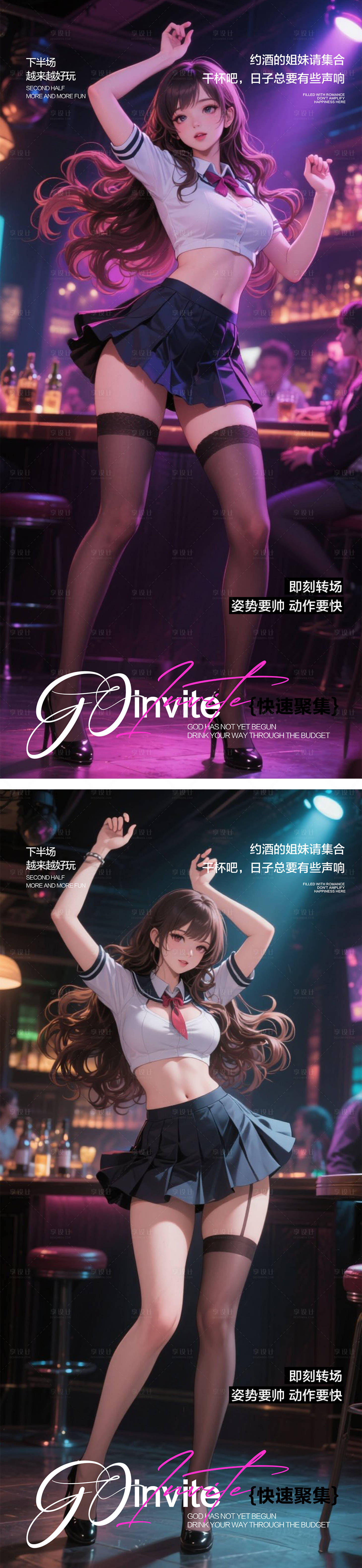 源文件下載【享設(shè)計(jì)】搜索編號：61050031860516006【酒吧夜店轉(zhuǎn)場海報(bào)】