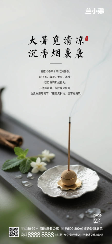 源文件下載【享設計】搜索編號：41660031949348707【大暑節(jié)氣海報】