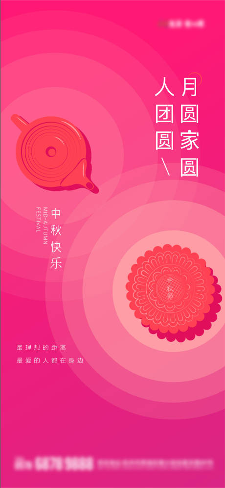 源文件下载【享设计】搜索编号：46820032073256151【中秋团圆月饼下午茶喝茶活动海报】