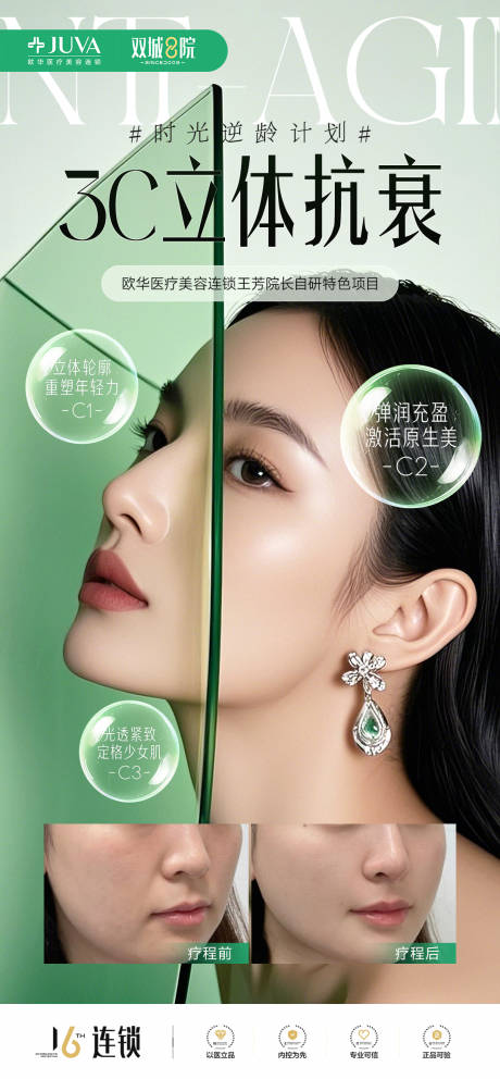 源文件下載【享設計】搜索編號：70250031863353643【3C立體抗衰】