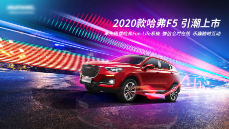 源文件下載【車企潮玩SUV上市KV】編號：25860031786894836