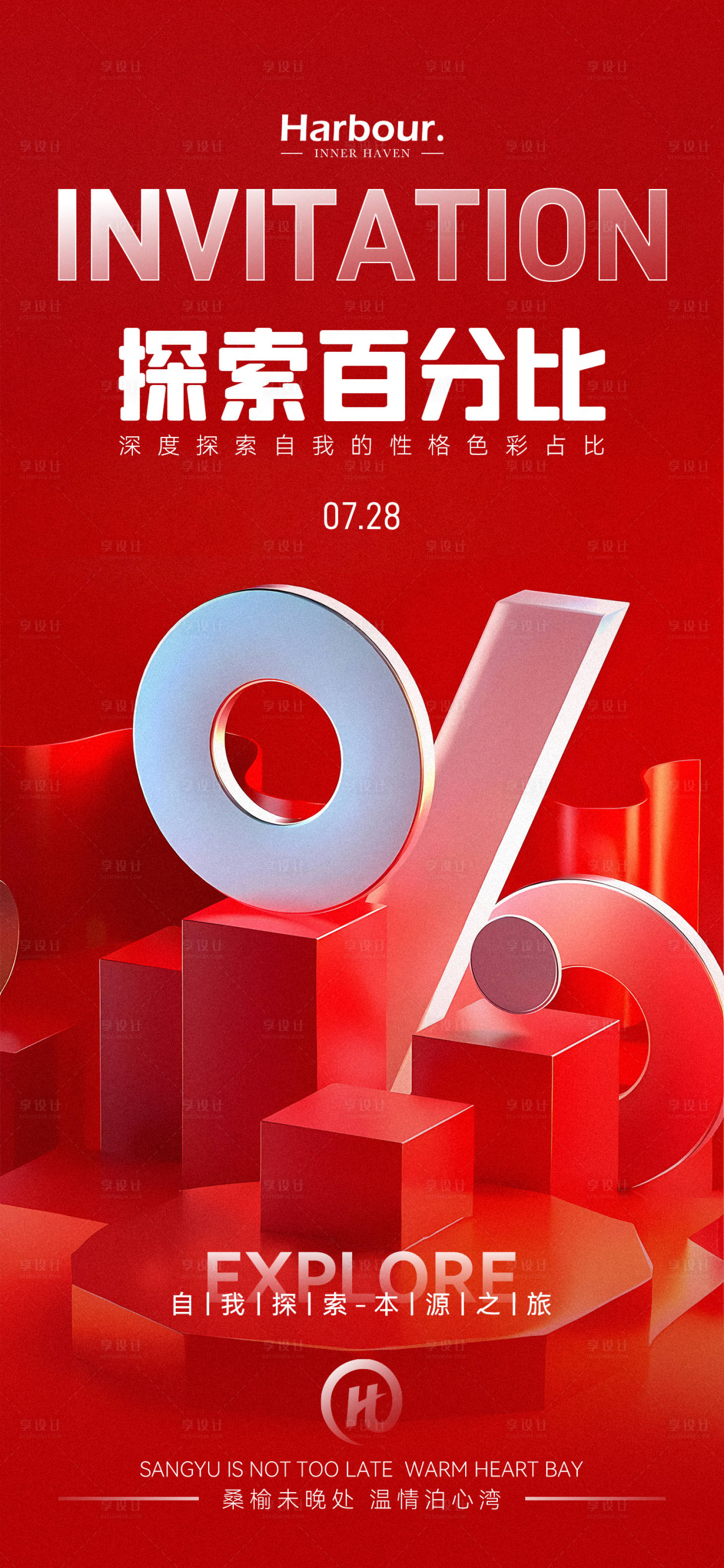 源文件下載【享設(shè)計】搜索編號：23620031968473544【課程邀請海報】