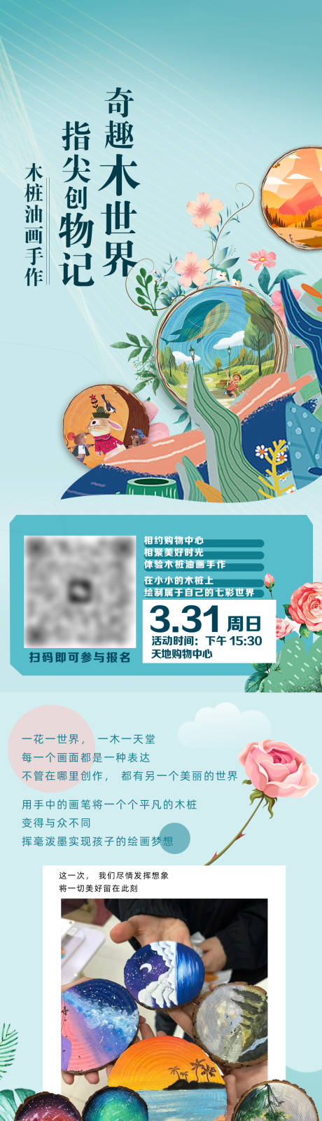 源文件下载【木桩油画DIY 】编号：96150031699813965