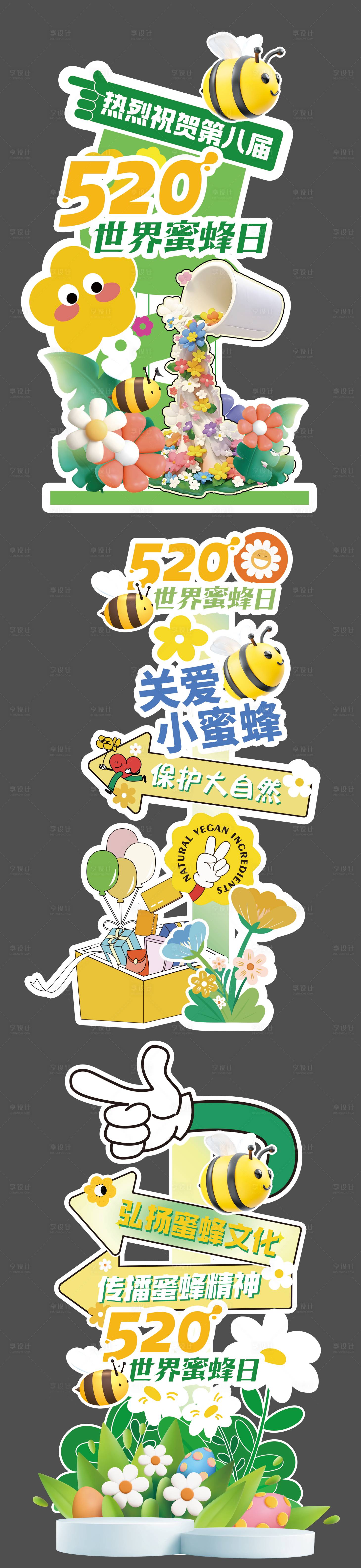 源文件下載【享設(shè)計】搜索編號：10670031723725104【蜜蜂異形KT板美陳】