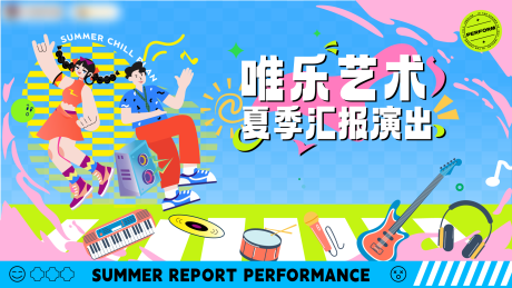 源文件下載【文藝匯演兒童才藝活動插畫主kv背景】編號：65070031884524869
