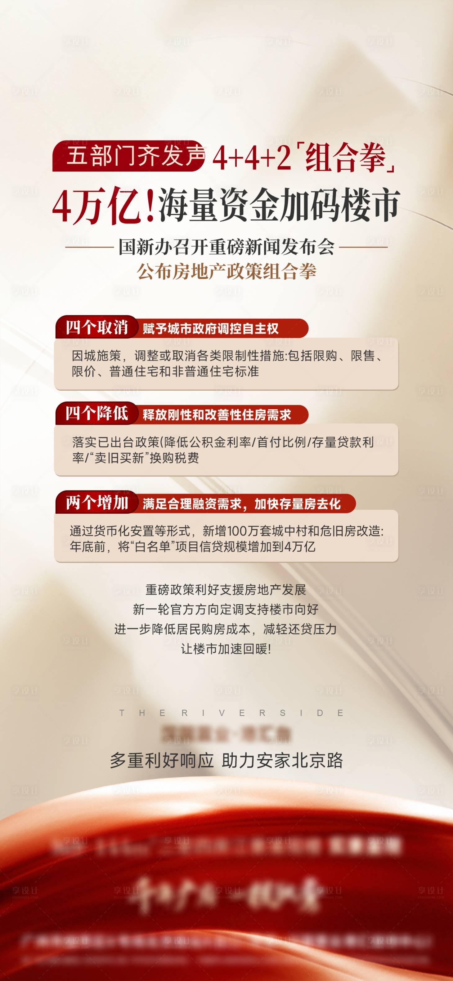 源文件下載【享設計】搜索編號：18030032242201210【政策熱點海報】