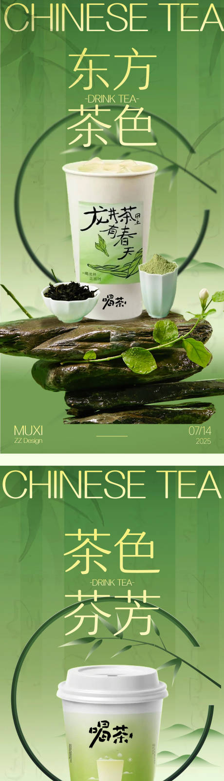 源文件下載【享設計】搜索編號：30930031933565369【奶茶中國東方古色茶飲】