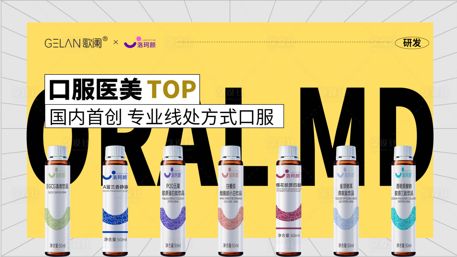 源文件下载【享设计】搜索编号：95360032128499007【医美水光产品海报口服饮品高级感海报】