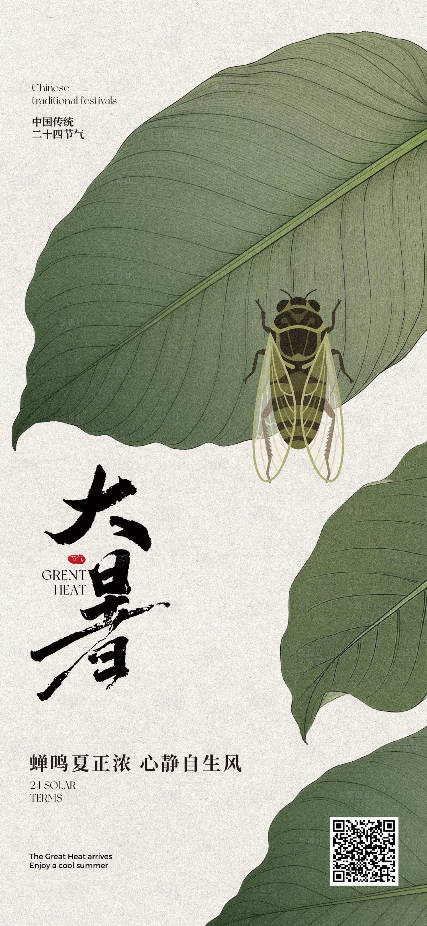 源文件下載【享設計】搜索編號：95260031836415749【大暑節日祝福問候海報】