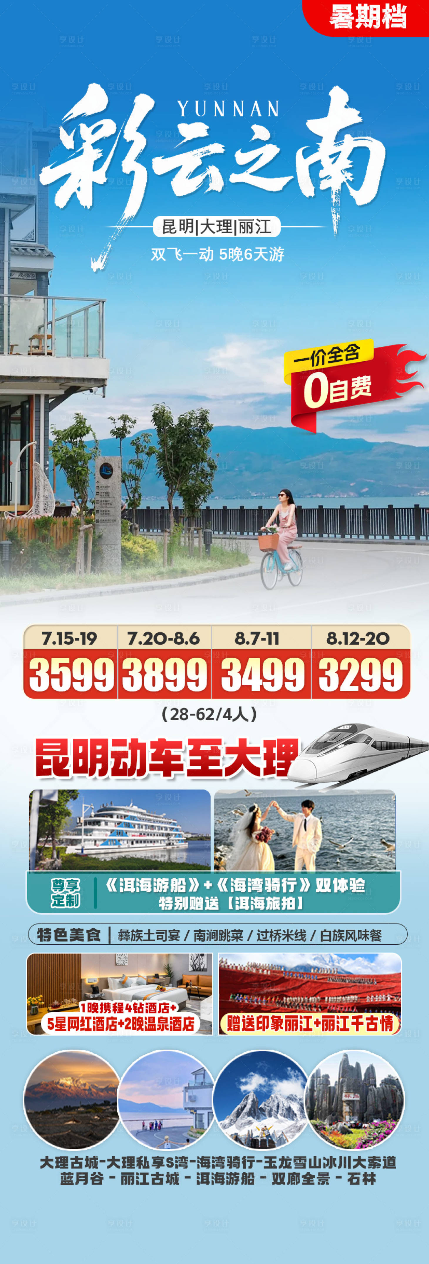 源文件下载【享设计】搜索编号：83630031948949320【旅游海报 】