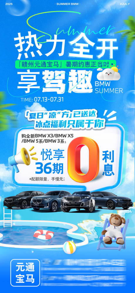 源文件下载【夏日汽车活动朋友圈海报】编号：42420031964361015