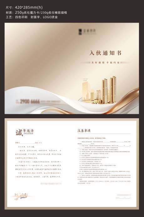 源文件下载【享设计】搜索编号：58560031871755838【地产交付通知书】