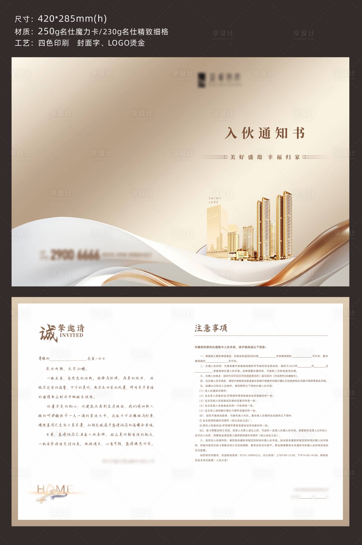 源文件下载【享设计】搜索编号：58560031871755838【地产交付通知书】