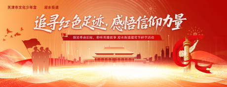 源文件下载【享设计】搜索编号：71470032009143881【少年宫研学活动KV】