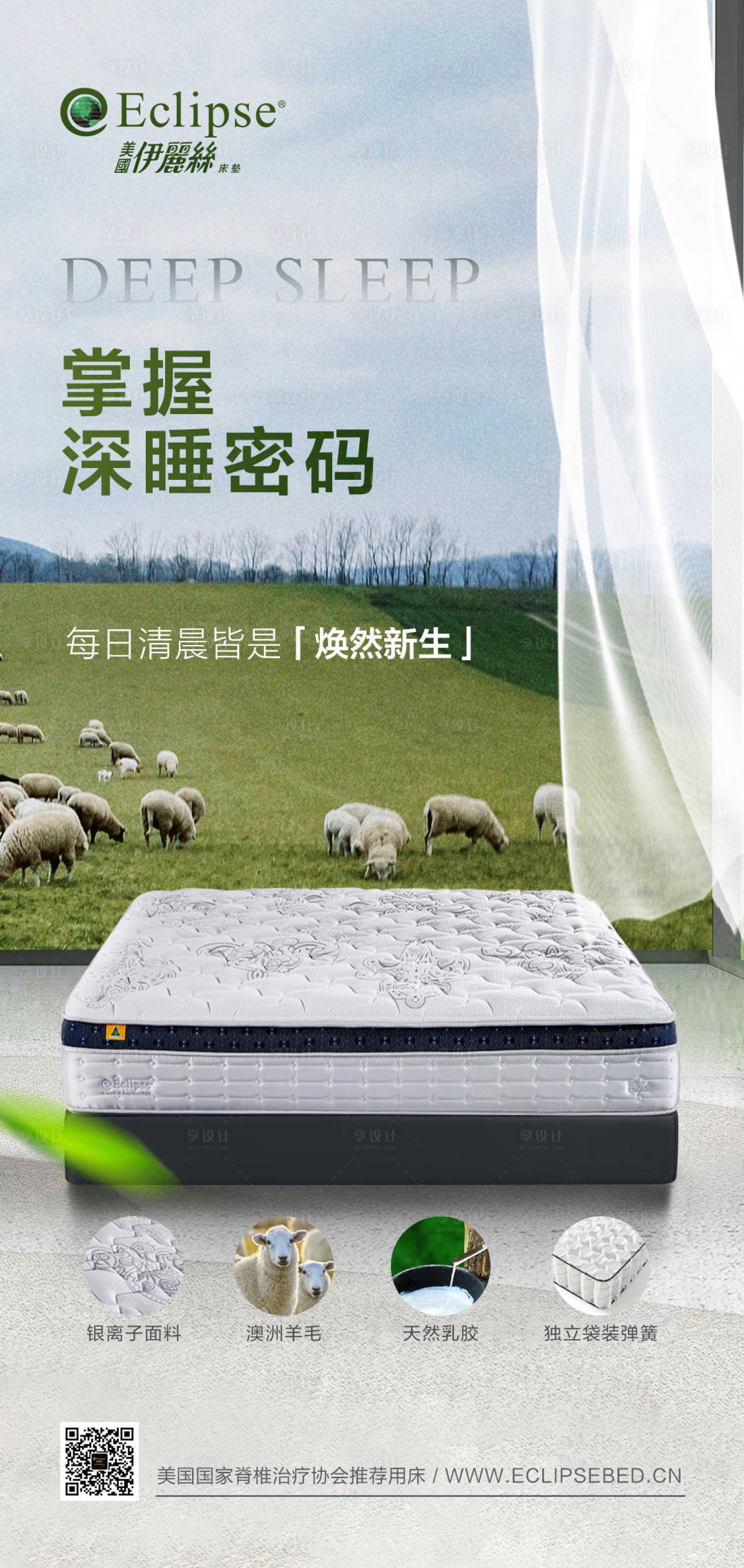 源文件下载【享设计】搜索编号：88850031846372038【床垫海报】