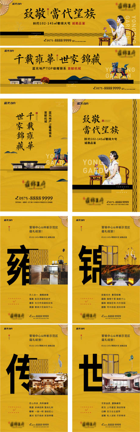 源文件下载【中式地产海报 】编号：73480031990096269