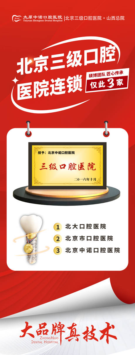 源文件下載【享設(shè)計】搜索編號：44720032171997342【口腔醫(yī)院海報】