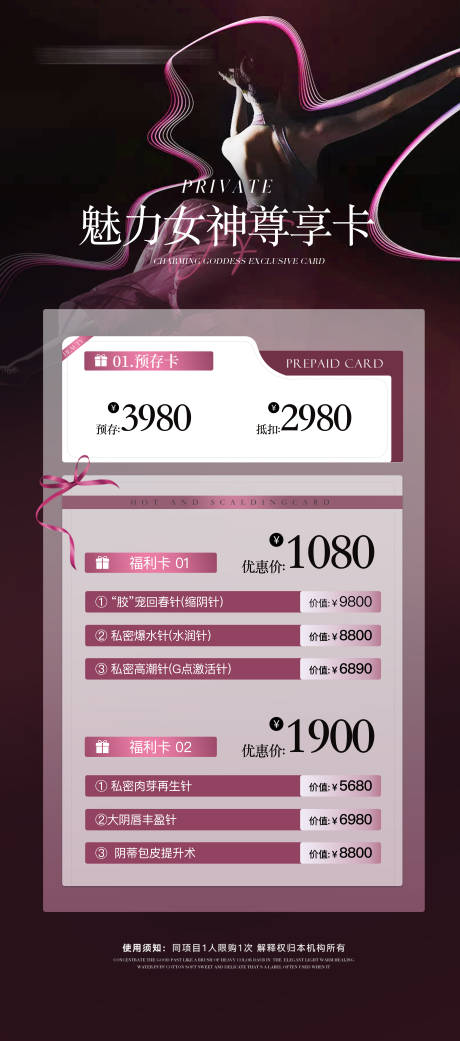 源文件下载【享设计】搜索编号：89590032052184128【私密卡项宣传海报】