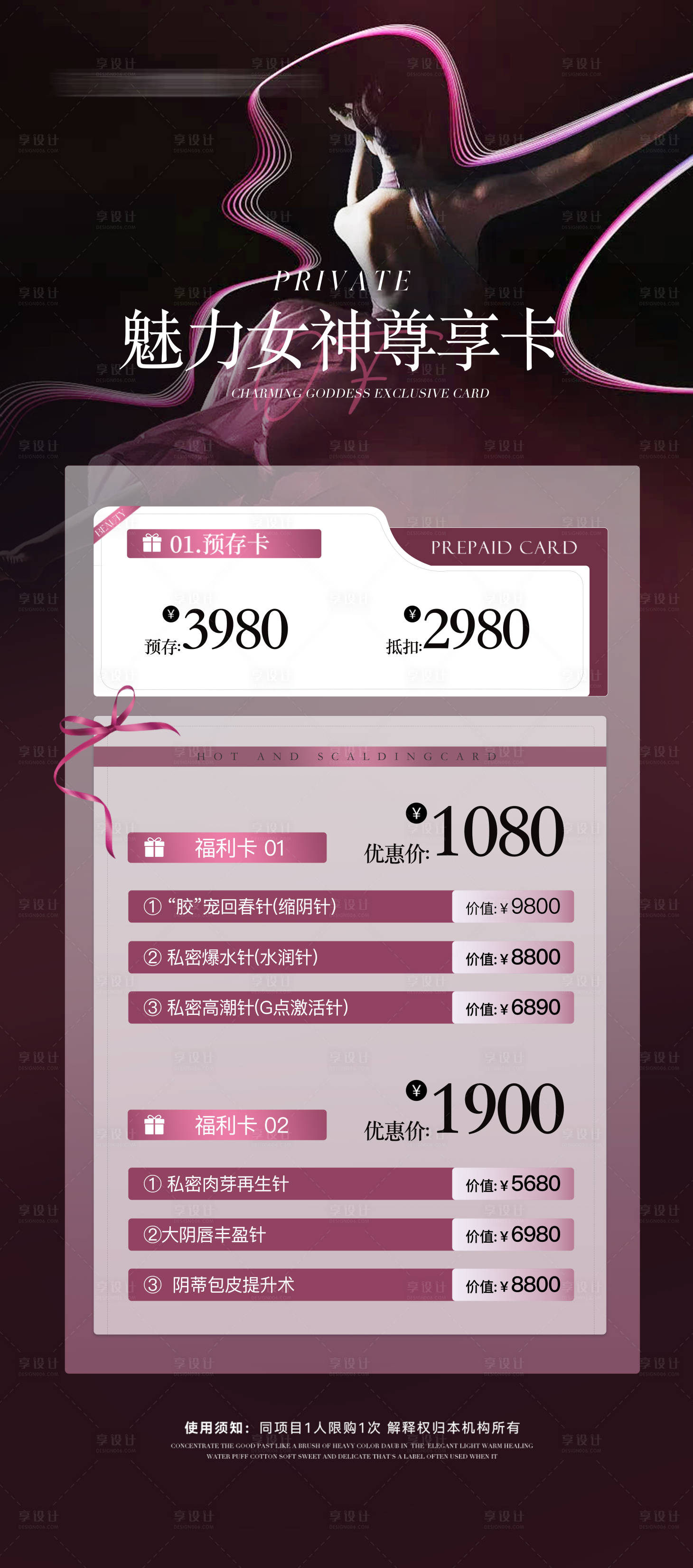 源文件下載【享設計】搜索編號：89590032052184128【私密卡項宣傳海報】