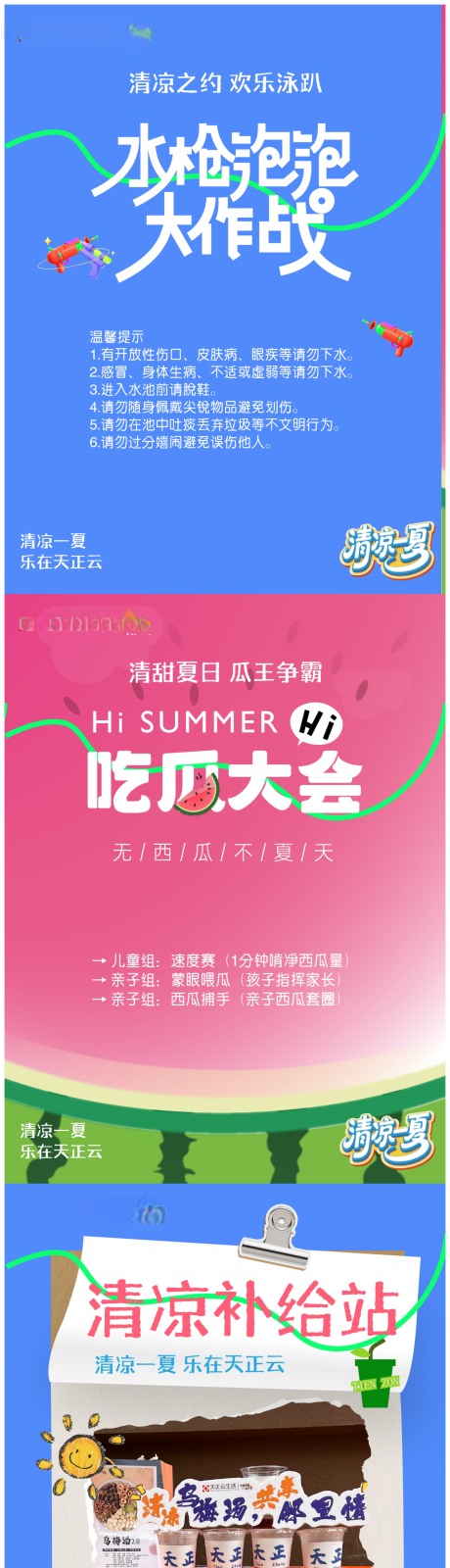 源文件下載【享設計】搜索編號：63020031718199799【夏日活動】