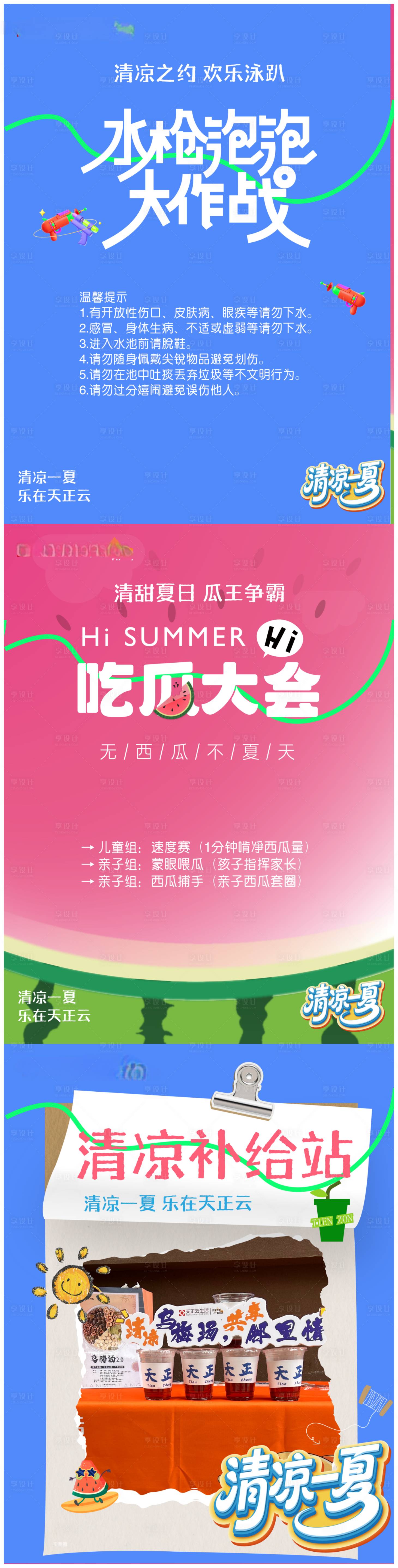 源文件下載【享設計】搜索編號：63020031718199799【夏日活動】
